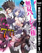 くじ引き特賞:無双ハーレム権【期間限定無料】 1