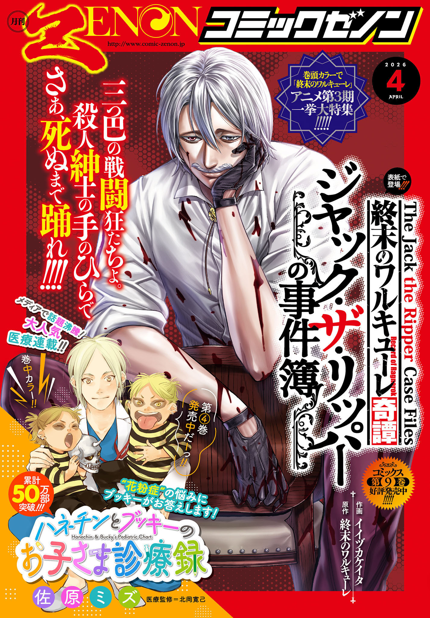 月刊コミックゼノン2026年4月号