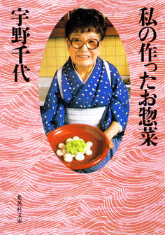 私の作ったお惣菜