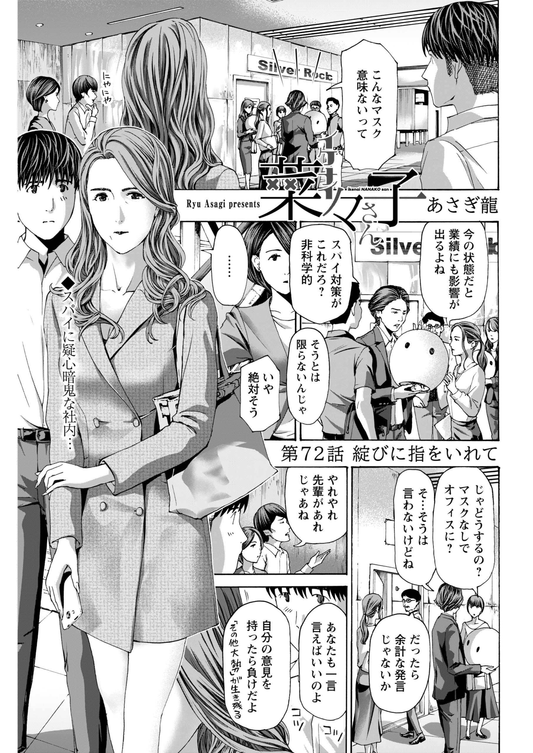 イケナイ菜々子さん＜連載版＞72話　綻びに指を入れて