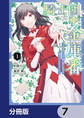 騎士団の金庫番 ~元経理ОLの私、騎士団のお財布を握ることになりました~【分冊版】 7
