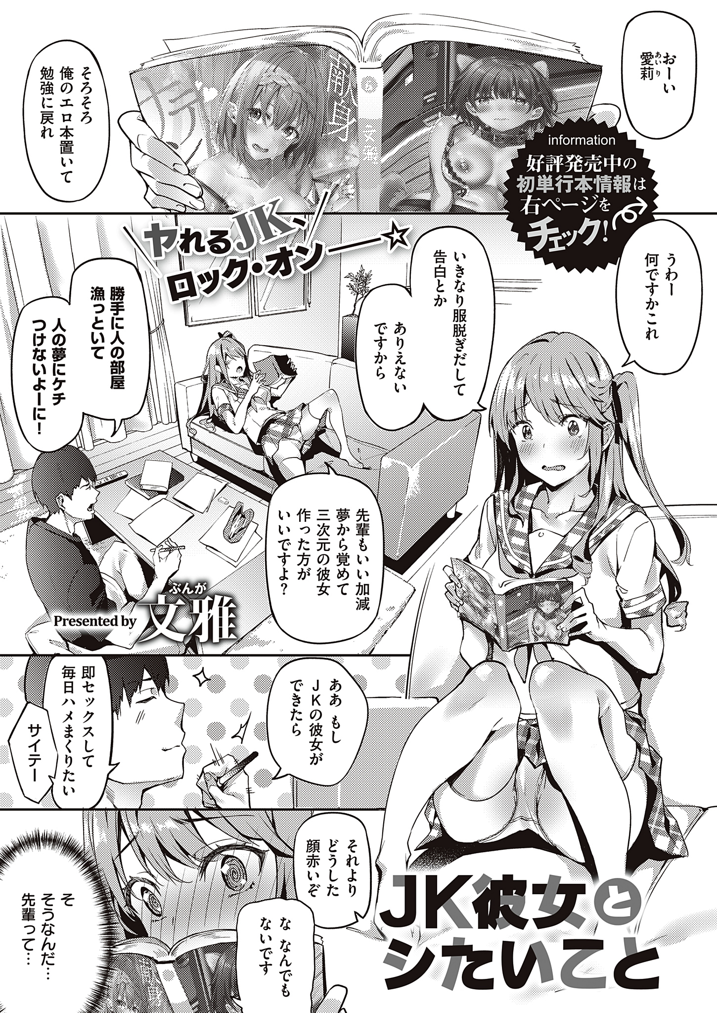 JK彼女とシたいこと