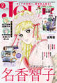 JOUR 2026年03月号
