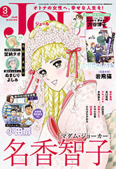 JOUR 2026年03月号