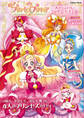 学研ムック Go!プリンセスプリキュア オフィシャルコンプリートブック