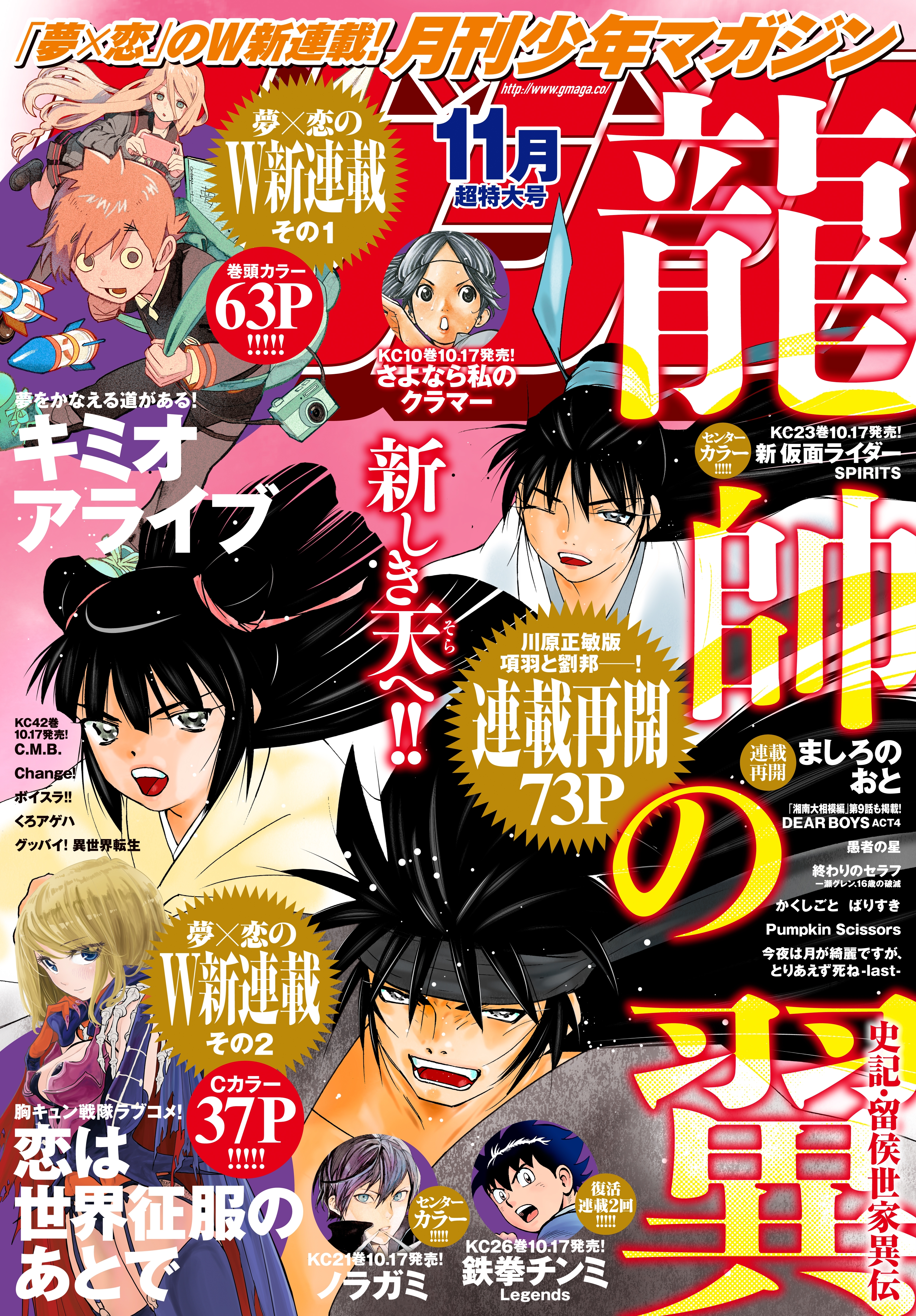 月刊少年マガジン　2019年11月号 [2019年10月4日発売]