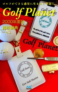 ゴルフプラネット 2000年度版　【全4巻セット】