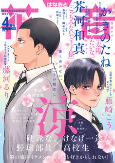 花音 2025年4月号