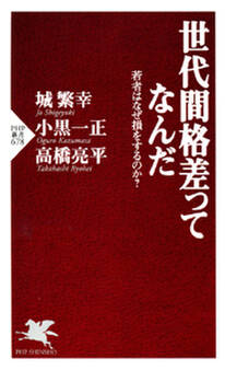 世代間格差ってなんだ