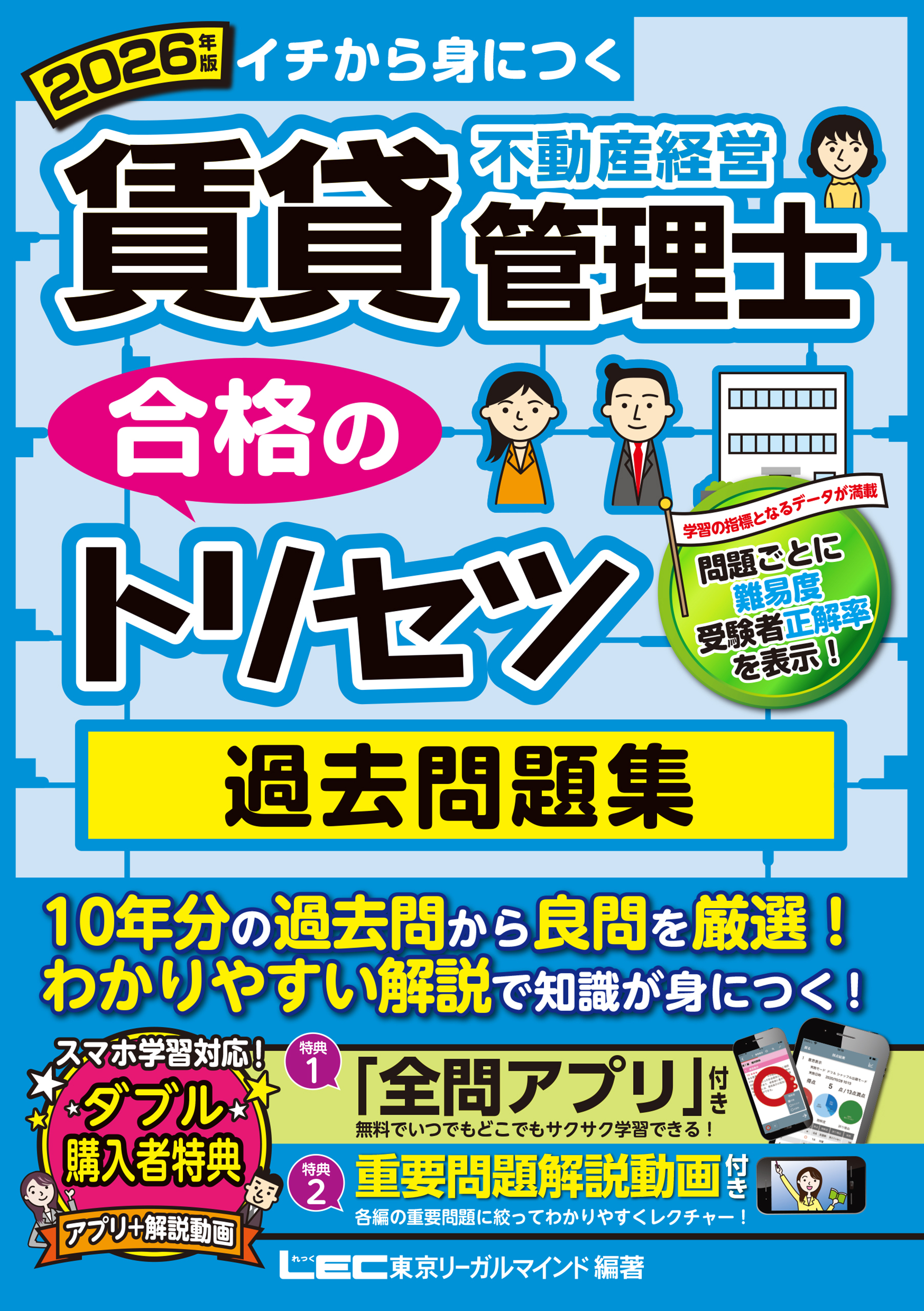 2026年版賃貸不動産経営管理士合格のトリセツシリーズ