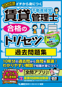 2026年版賃貸不動産経営管理士合格のトリセツシリーズ