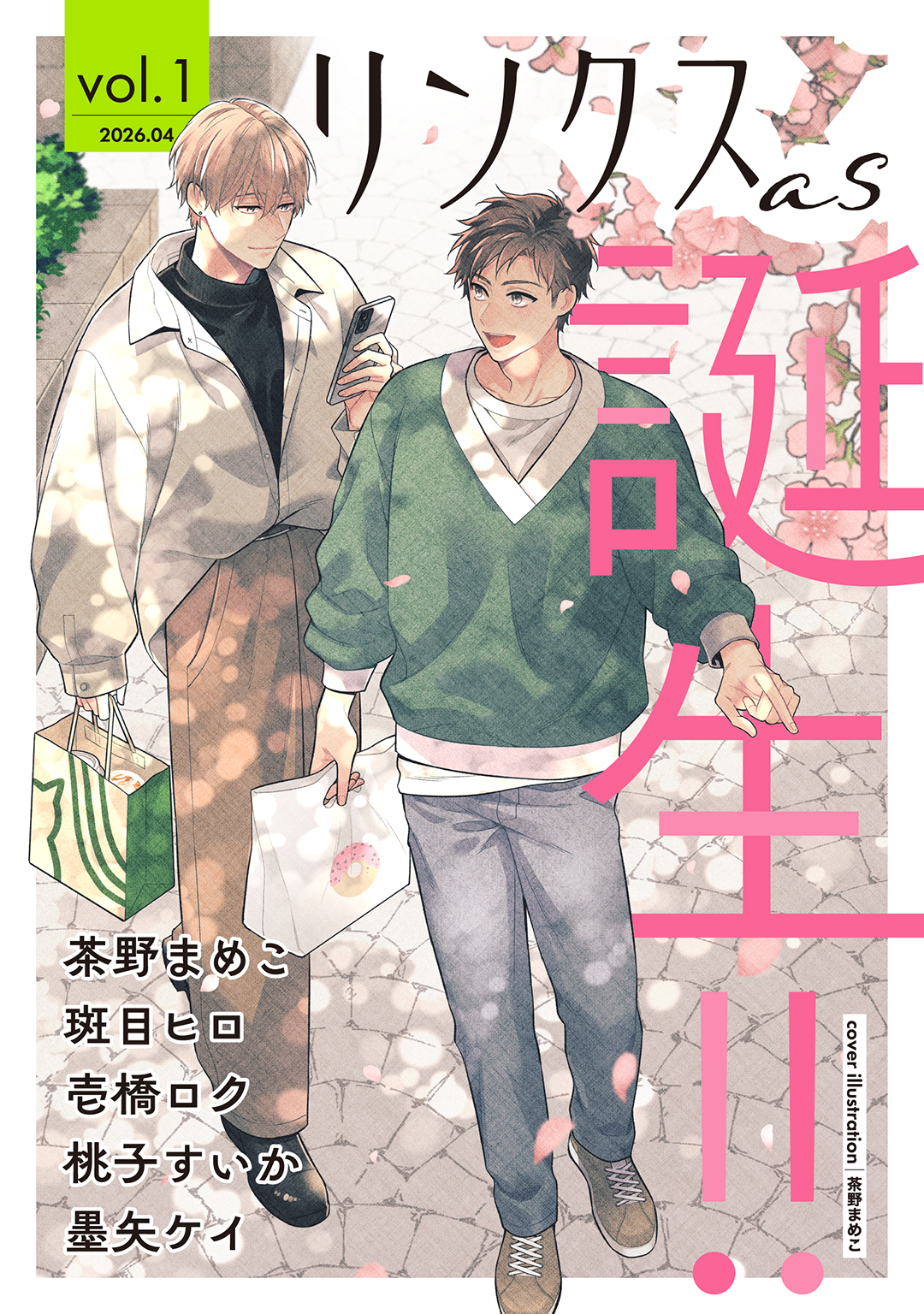 リンクスas vol.1