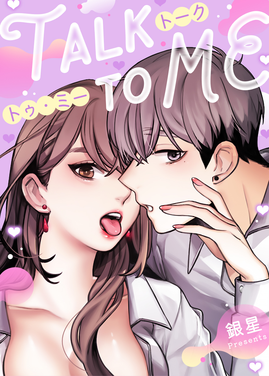 【タテヨミ】トーク・トゥ・ミー　109話