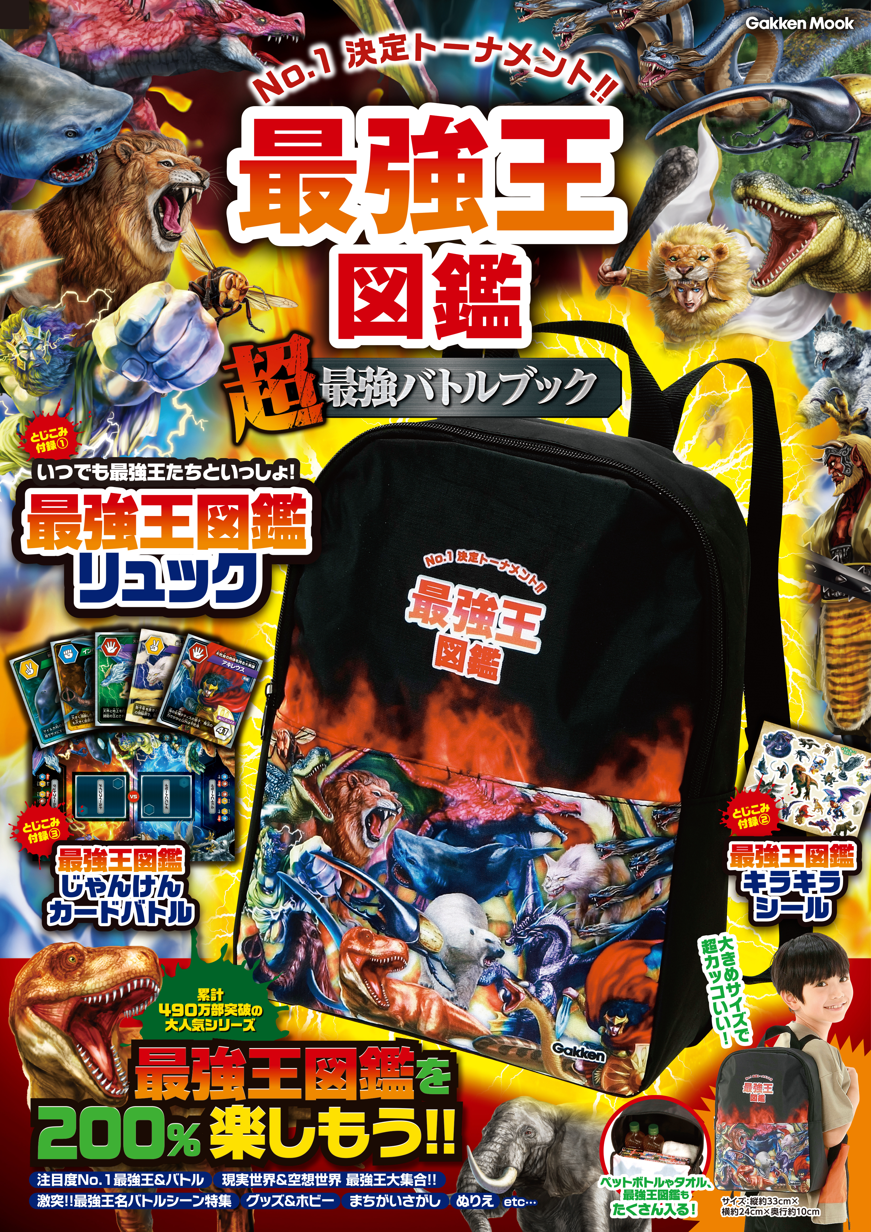 学研ムック 最強王図鑑 “超”最強バトルブック