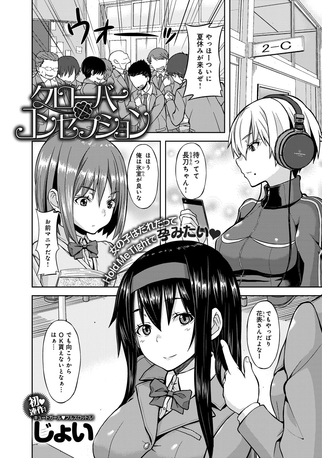 クローバー・コンセプション