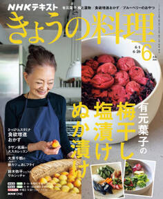 NHK きょうの料理