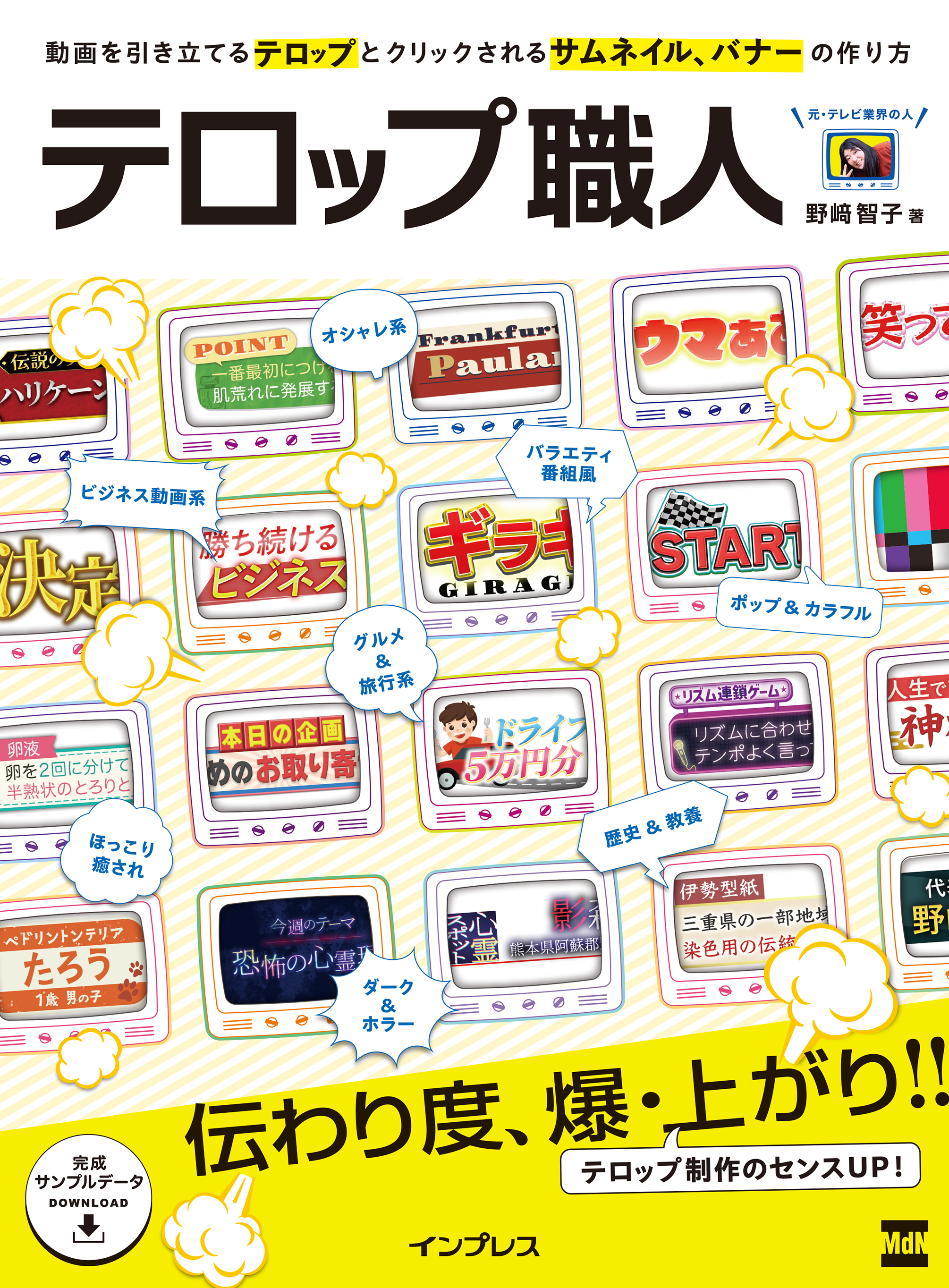 テロップ職人　動画を引き立てるテロップとクリックされるサムネイル、バナーの作り方