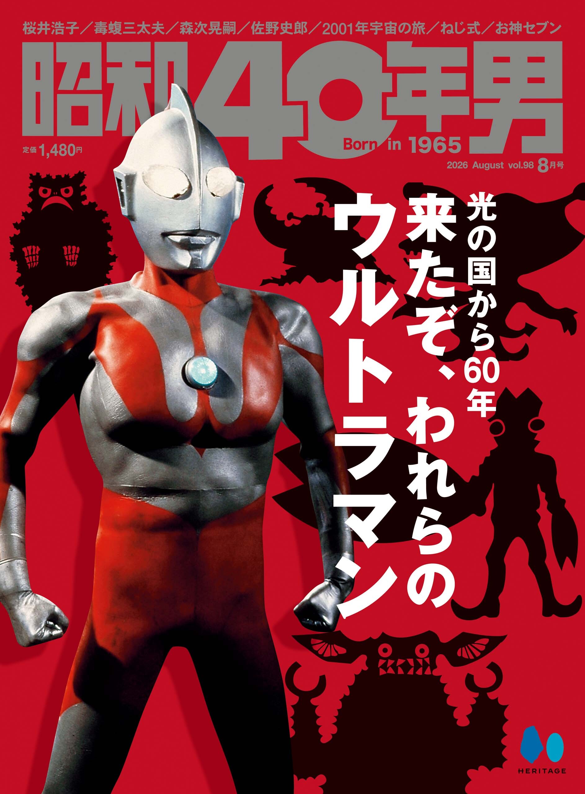 昭和40年男