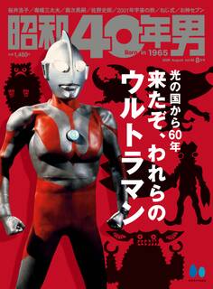 昭和40年男