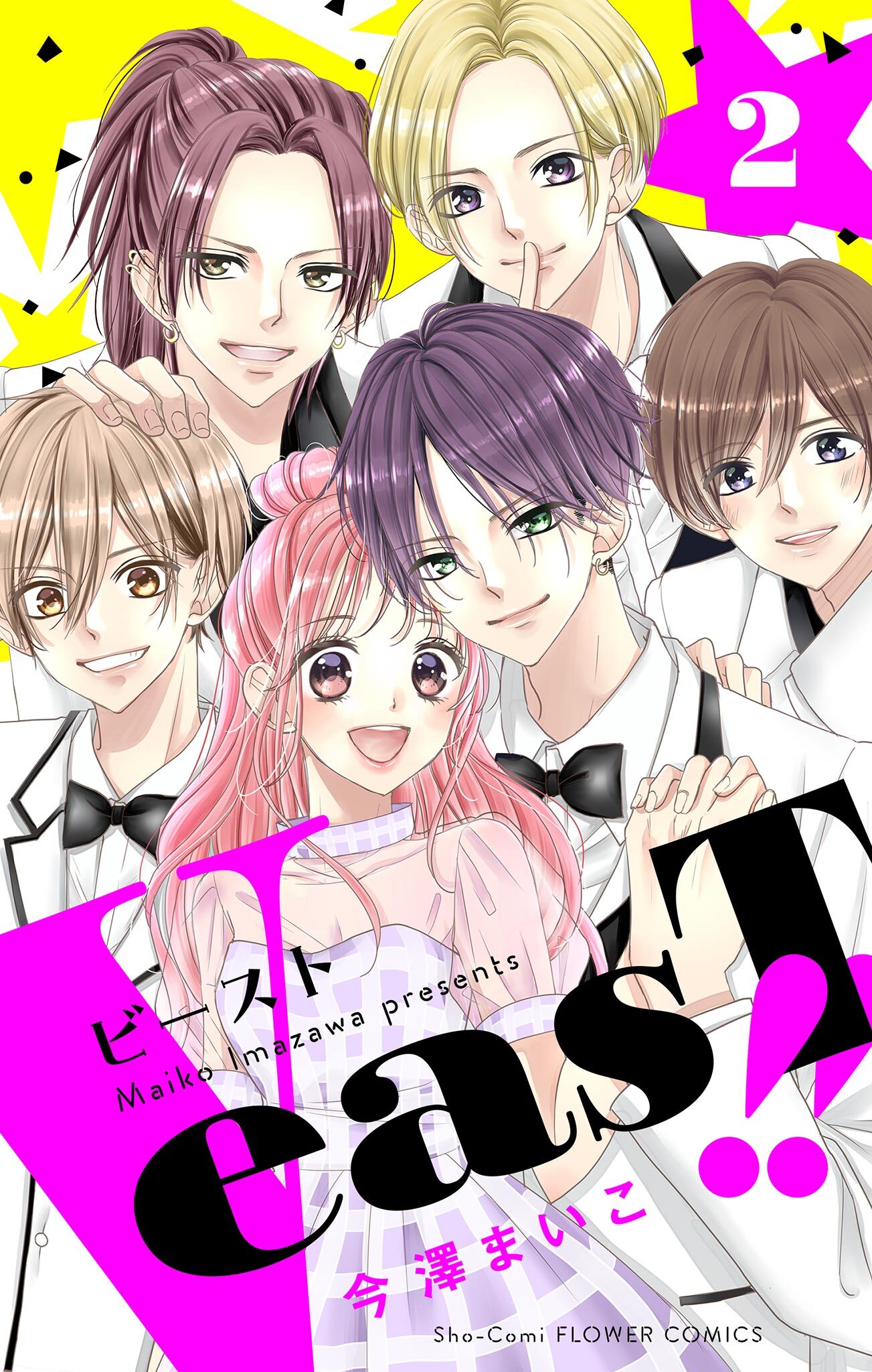 VeasT!!－Pと野獣－【合本版】 2