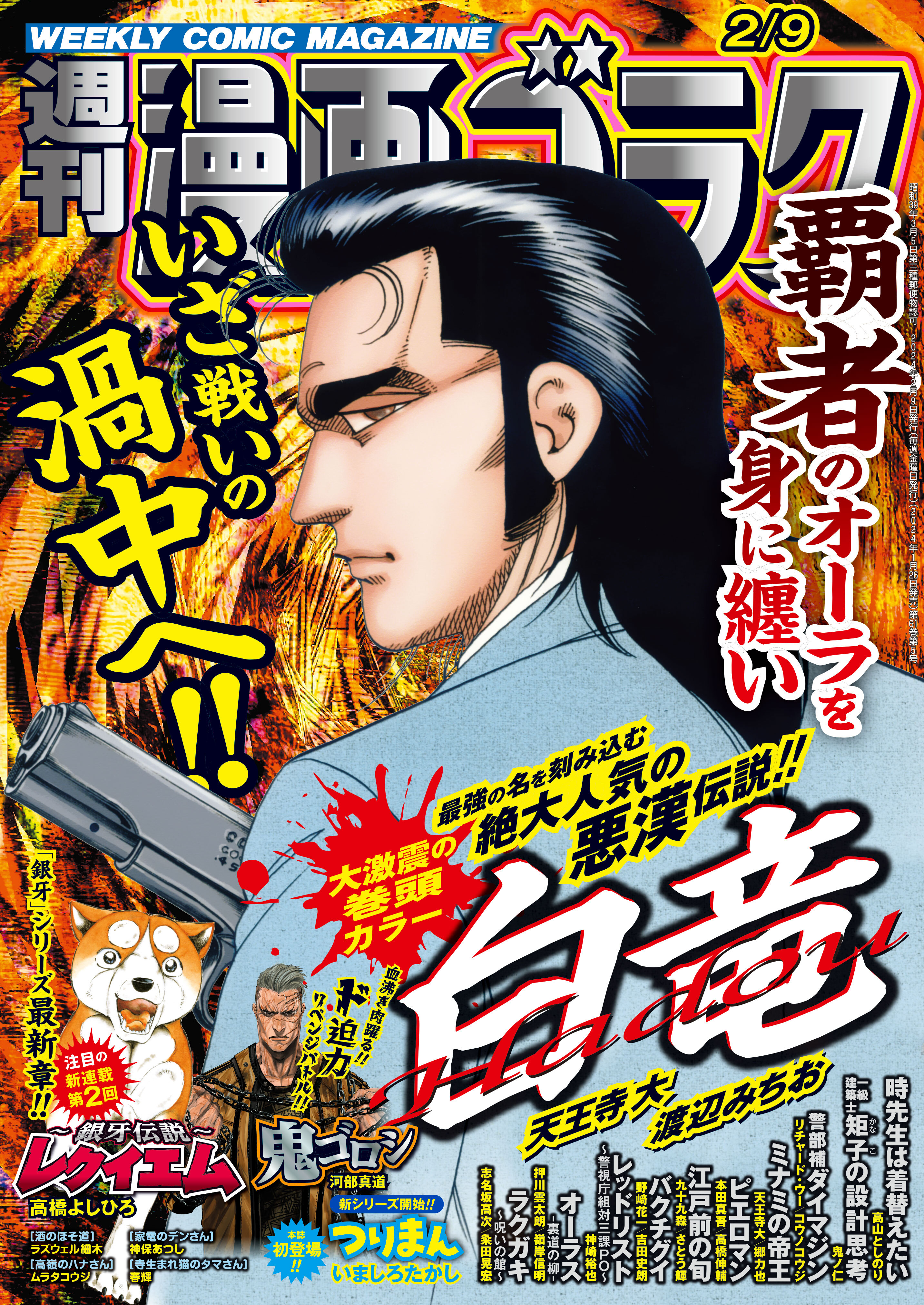 漫画ゴラク 2024年 2/9 号