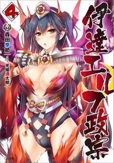 「伊達エルフ政宗」シリーズ