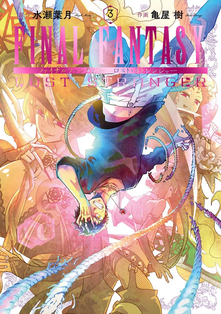 FINAL FANTASY LOST STRANGER 3巻【無料お試し版】