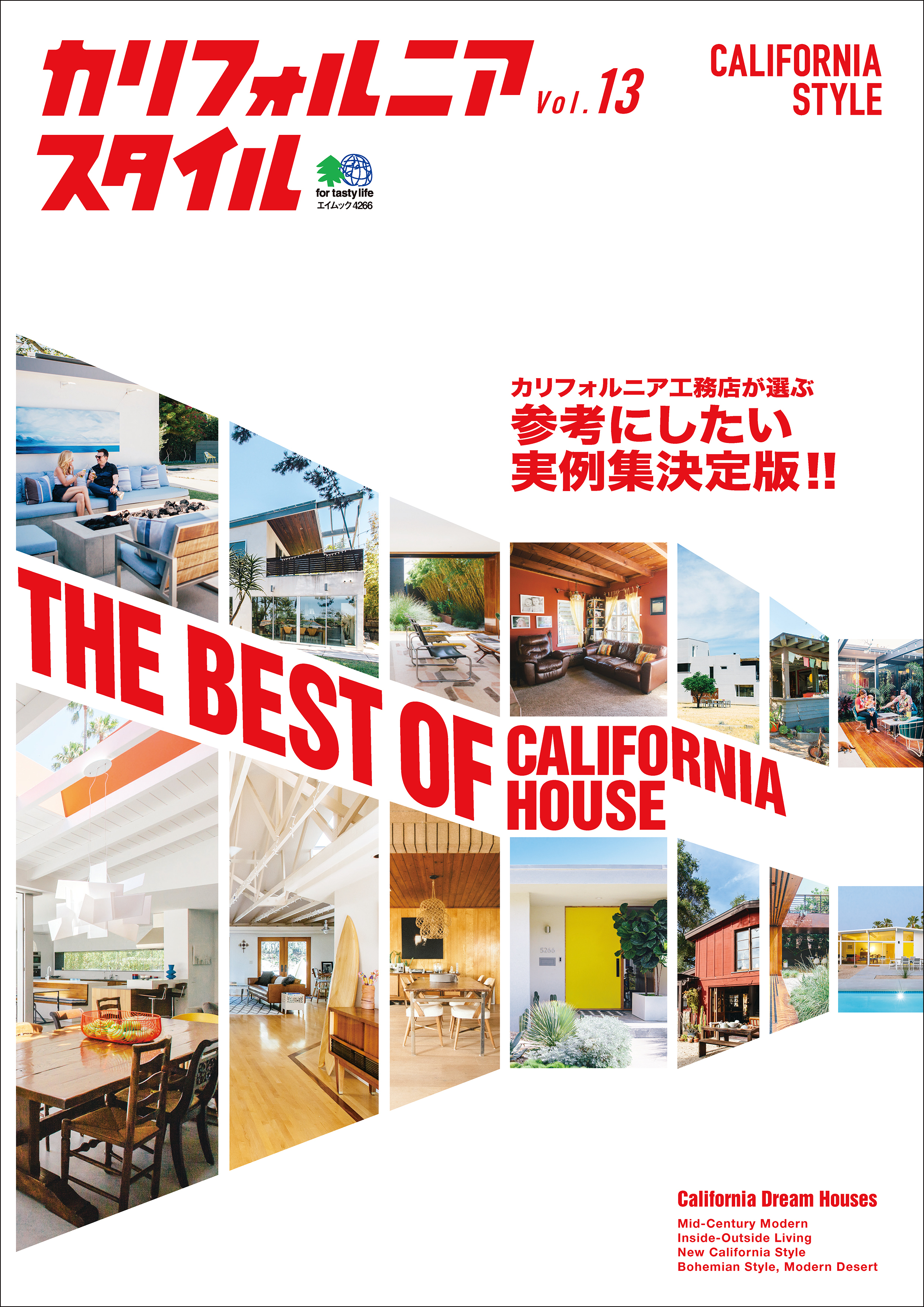 カリフォルニアスタイル Vol.13