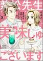 兼松先生、美味しゅうございますか?【かきおろし漫画付】 (3)