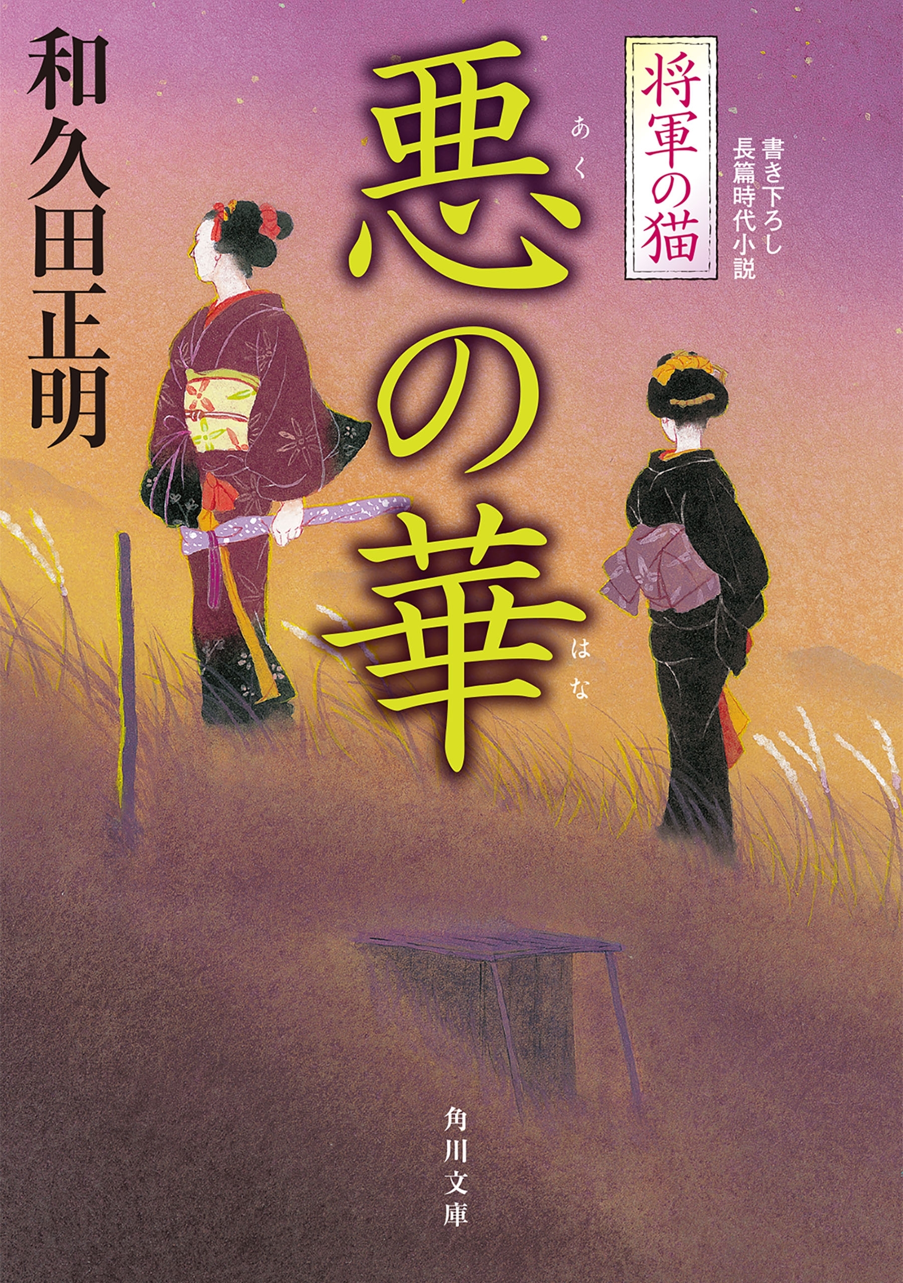 将軍の猫
