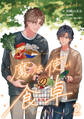 魔法使いの食卓2