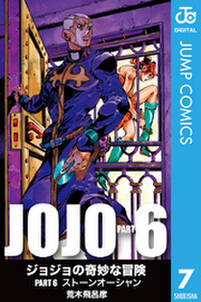 ジョジョの奇妙な冒険 第6部 モノクロ版 7 無料 試し読みなら Amebaマンガ 旧 読書のお時間です ジョジョの奇妙な冒険 第6部 モノクロ版 7 無料 試し読みなら Amebaマンガ 旧 読書のお時間です