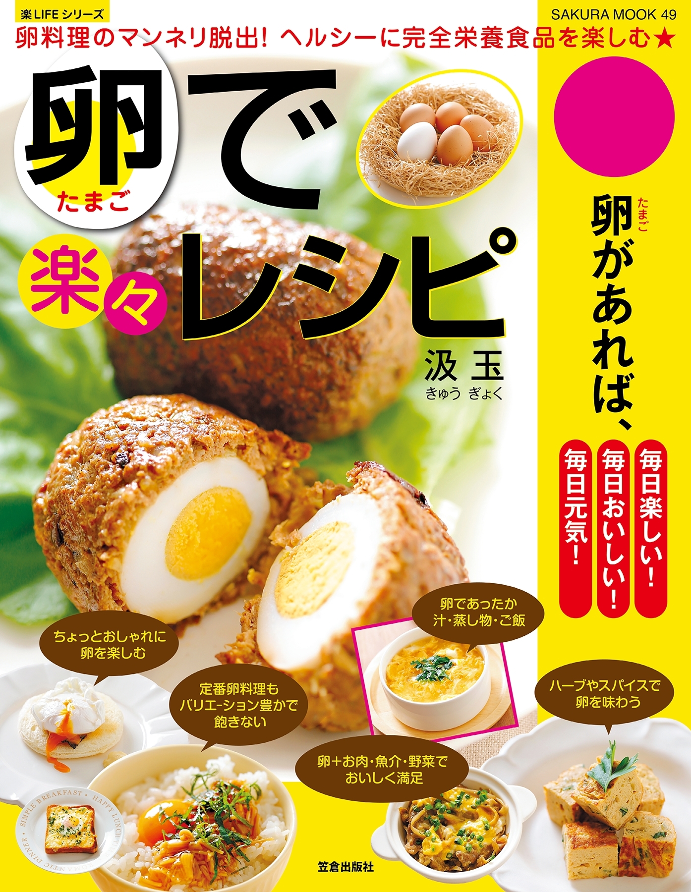 卵で楽々レシピ