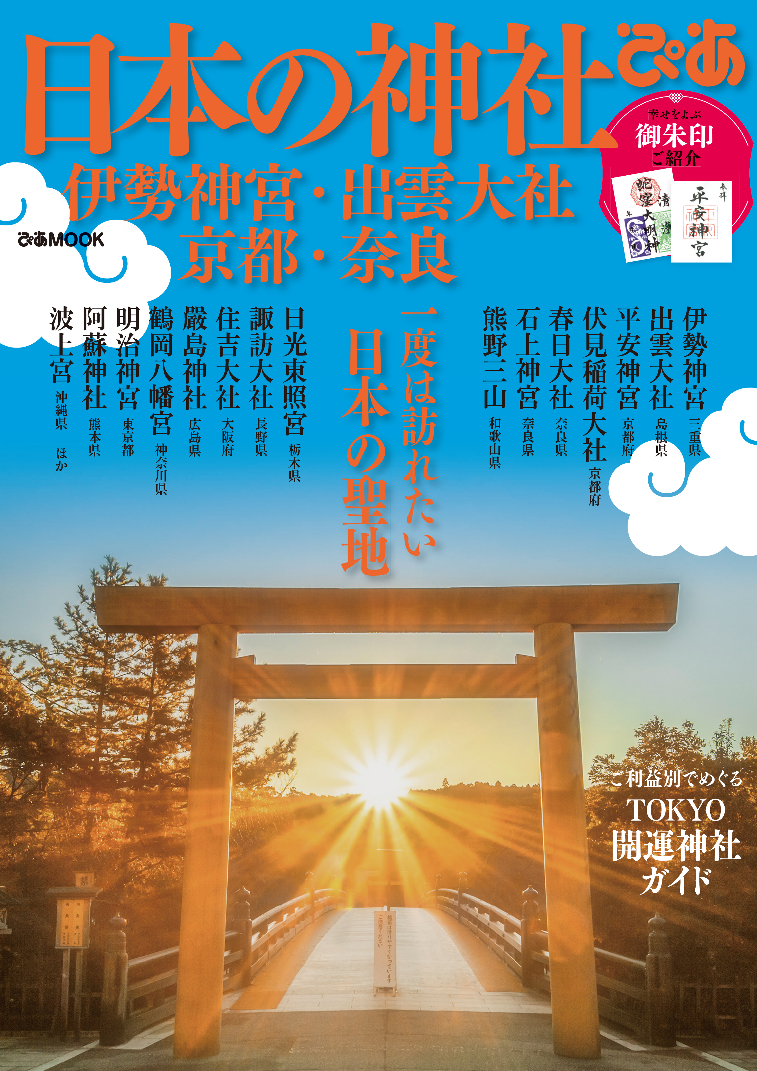 日本の神社ぴあ