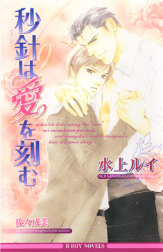 秒針は愛を刻む