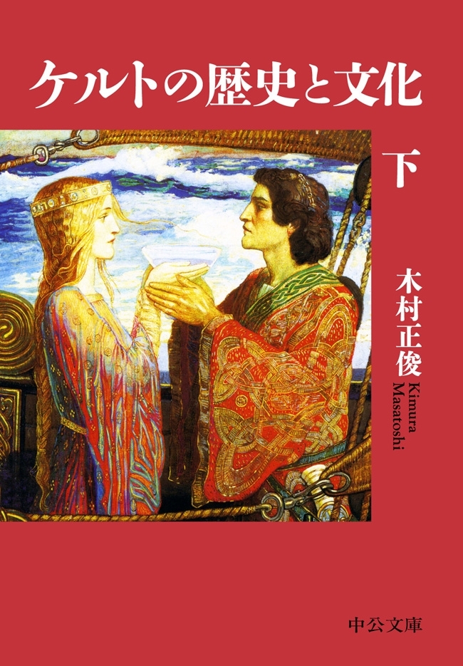 ケルトの歴史と文化