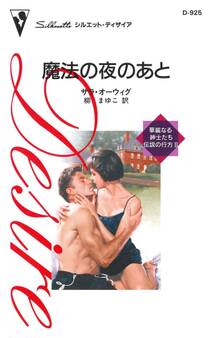 華麗なる紳士たち:伝説の行方