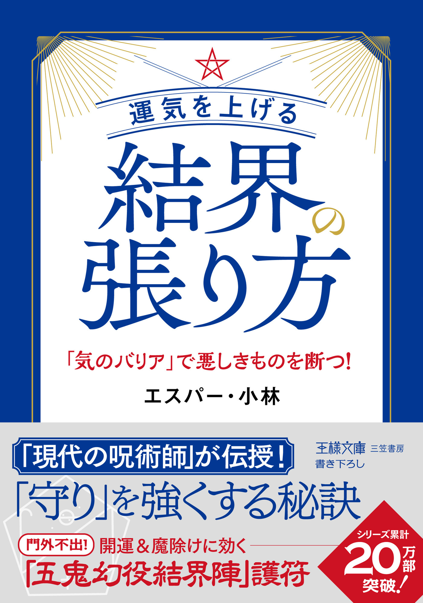 運気を上げる結界の張り方