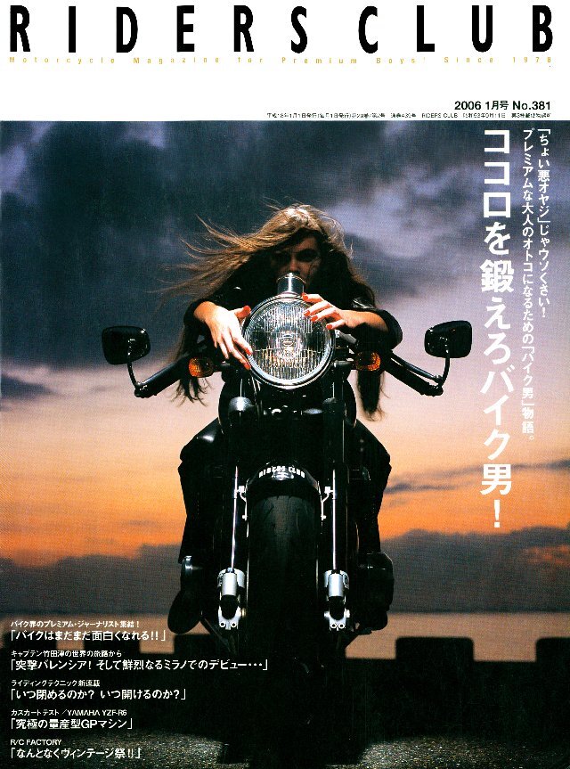 RIDERS CLUB 2006年1月号 No.381