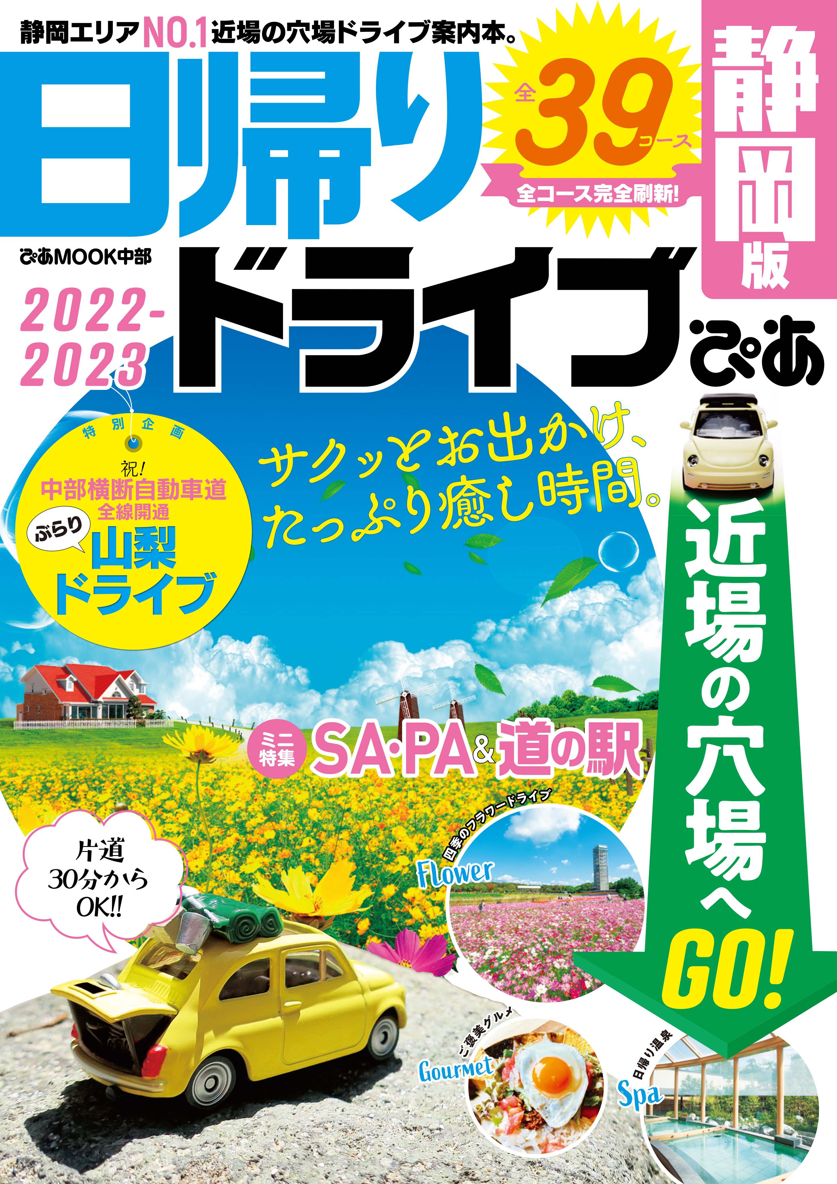 お買得 日帰り温泉 スーパー銭湯 サウナ 2023