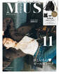 otona MUSE 2025年11月号