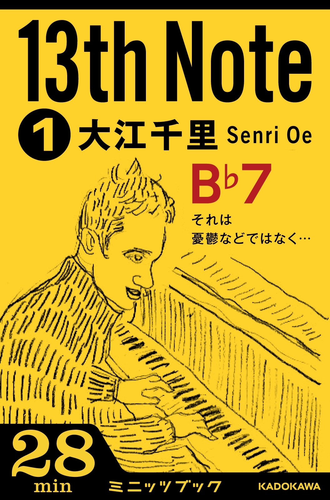 13ｔｈ　Ｎｏｔｅ　(1)　それは憂鬱などではなく…