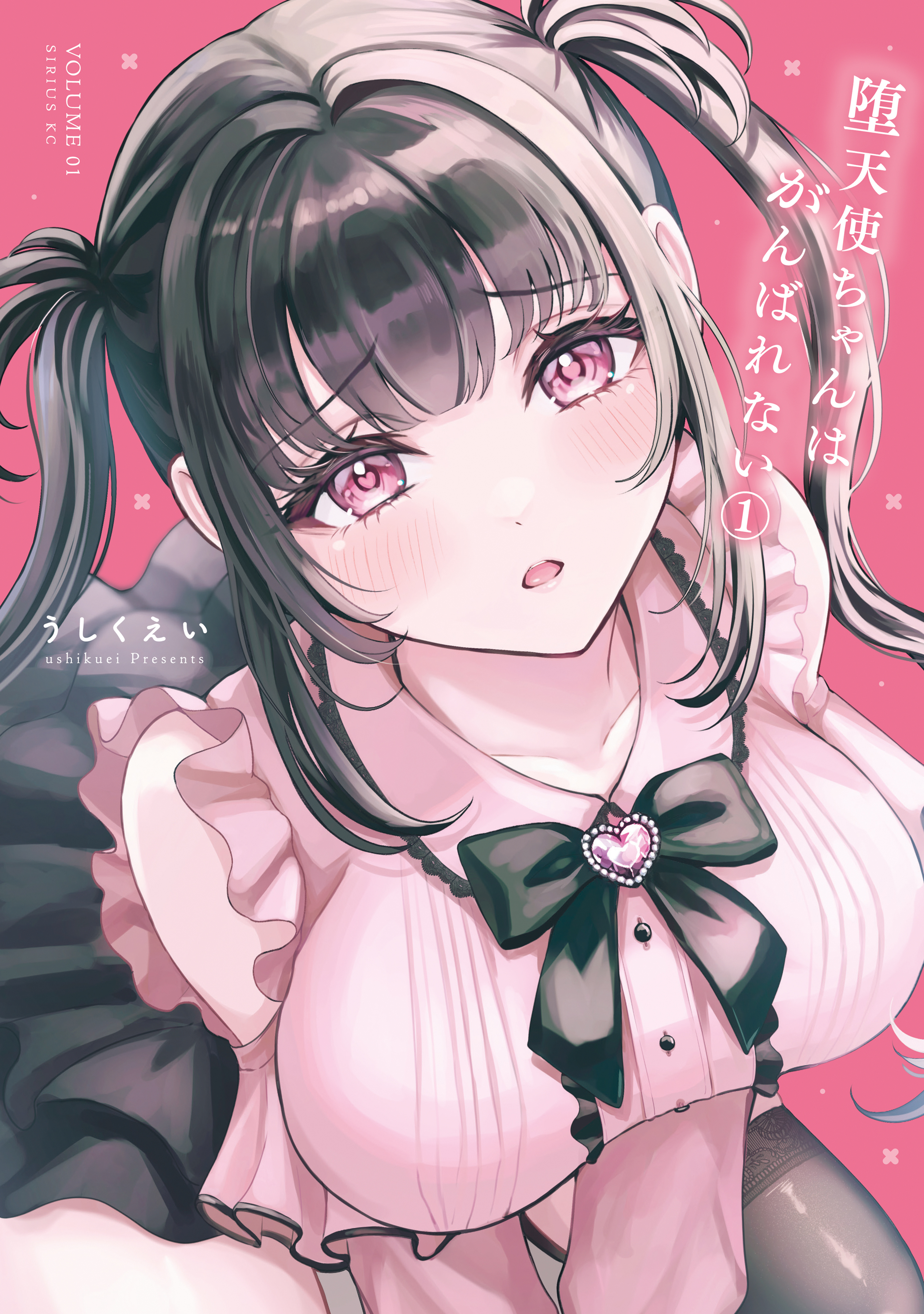 堕天使ちゃんはがんばれない