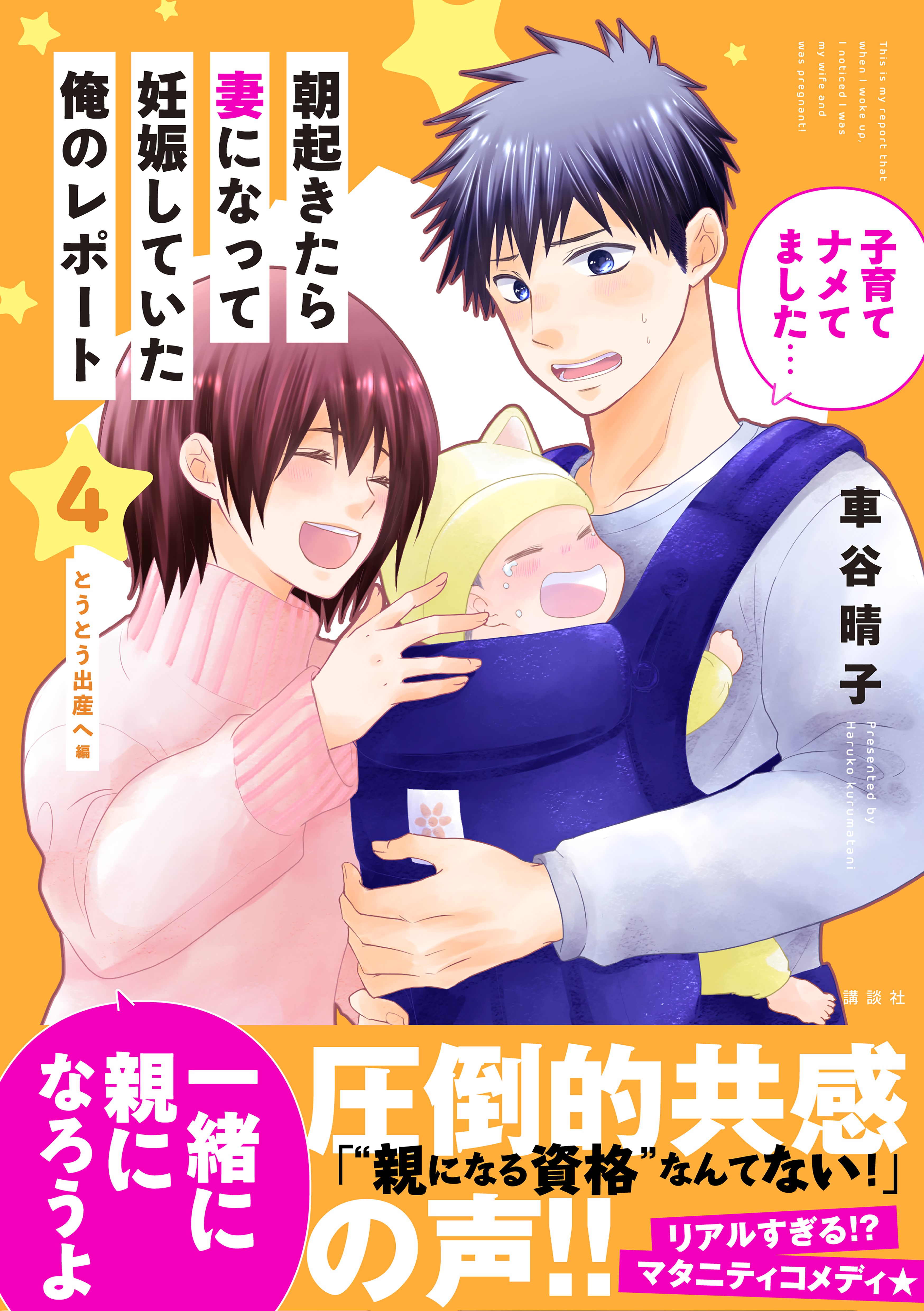 朝起きたら妻になって妊娠していた俺のレポート（４）