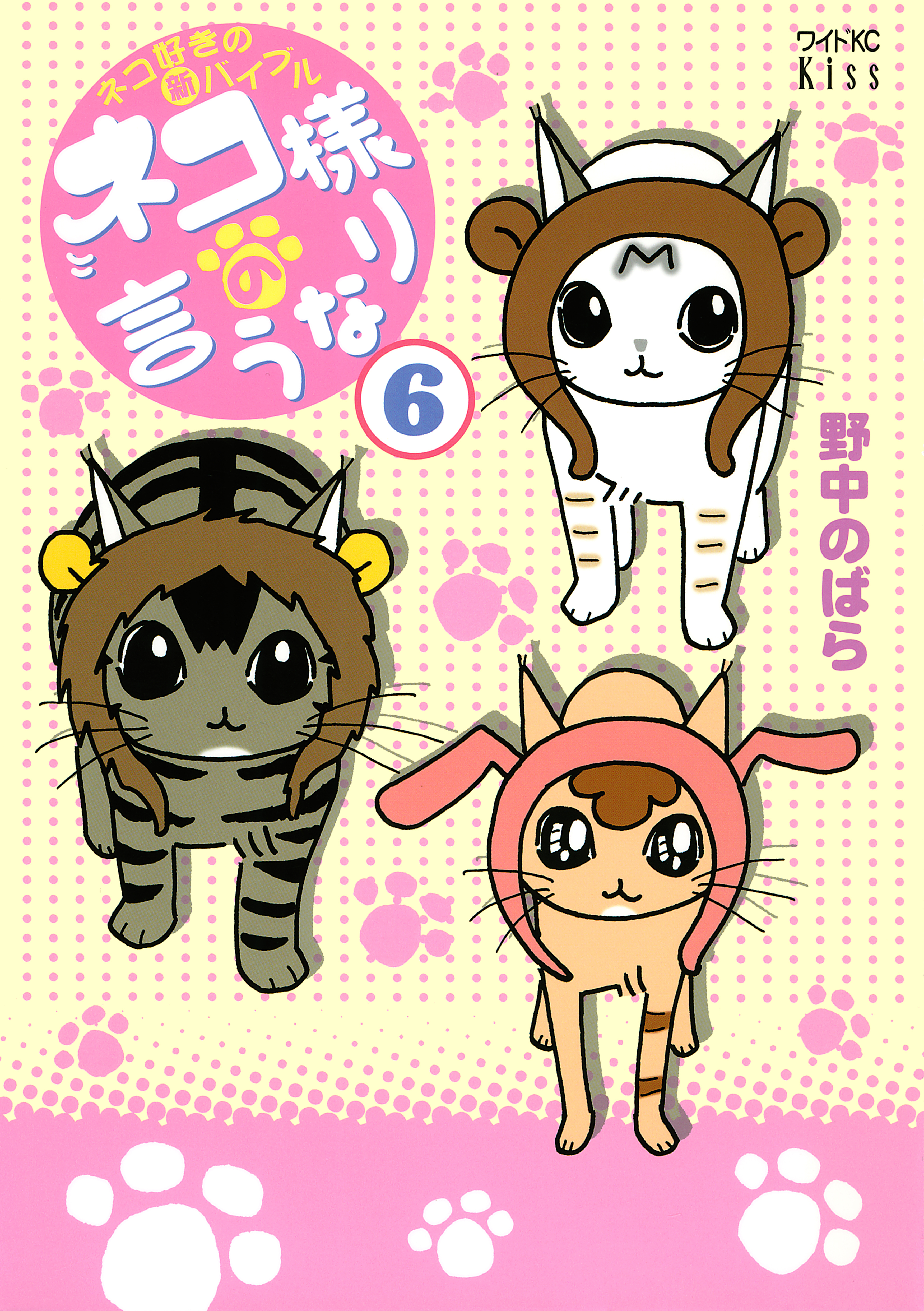 ネコ様の言うなり