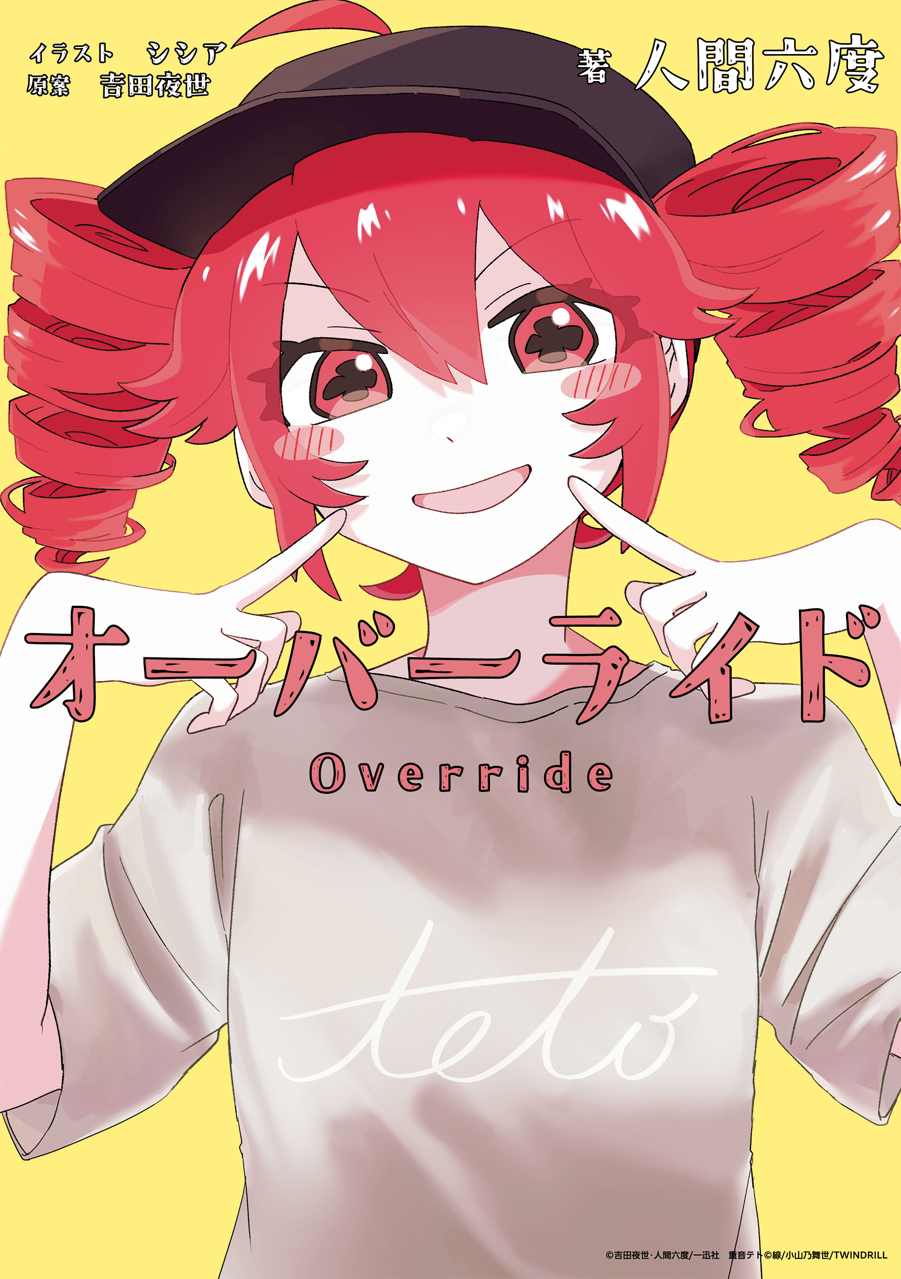 オーバーライド