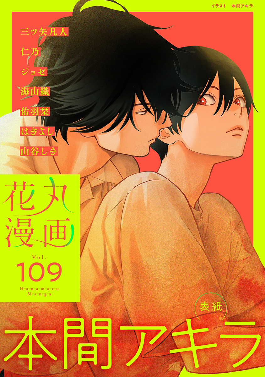 花丸漫画