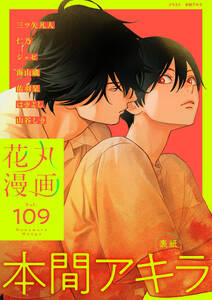 花丸漫画