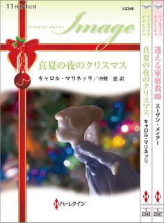 ハーレクイン・イマージュセット7