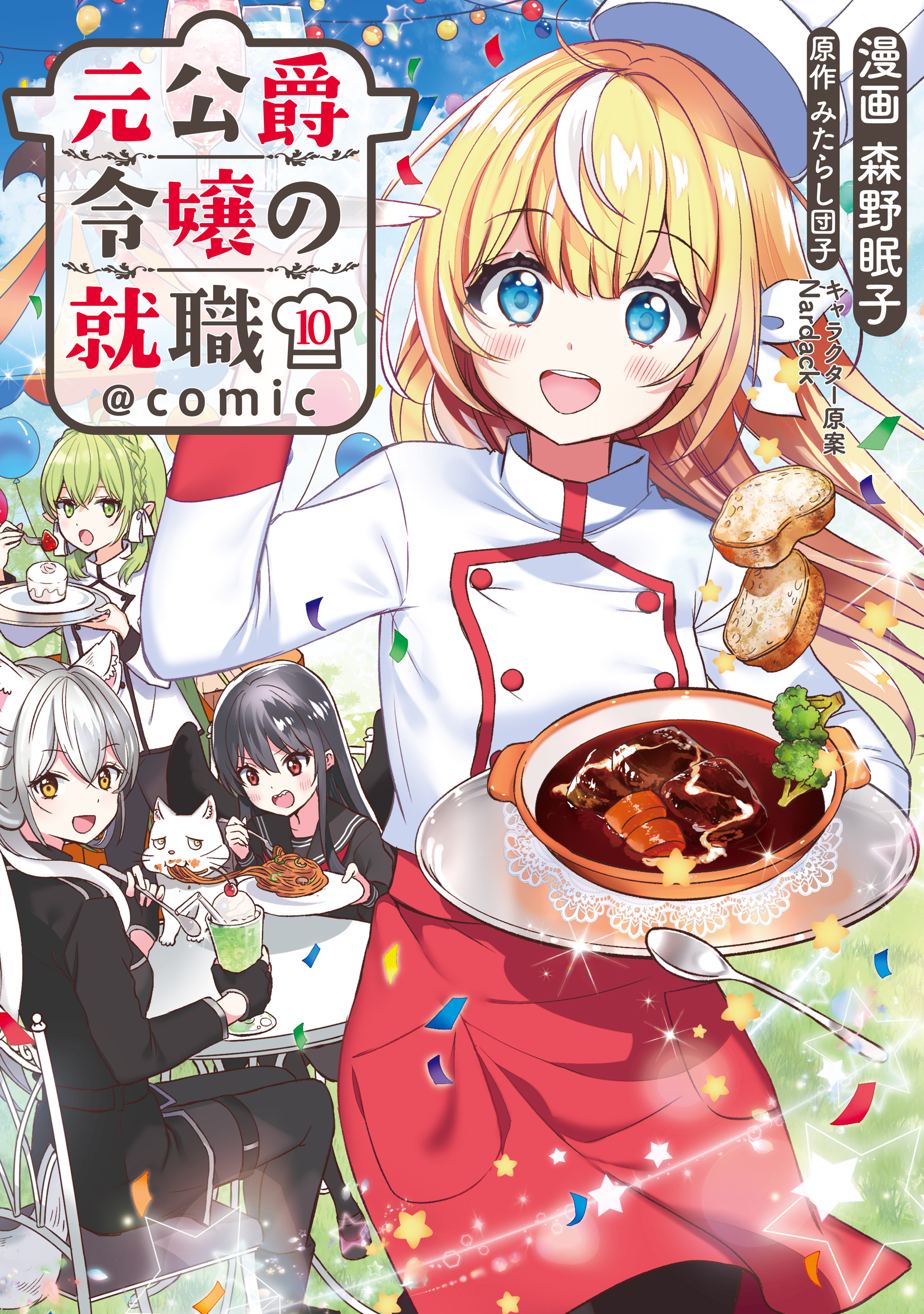 元公爵令嬢の就職@COMIC